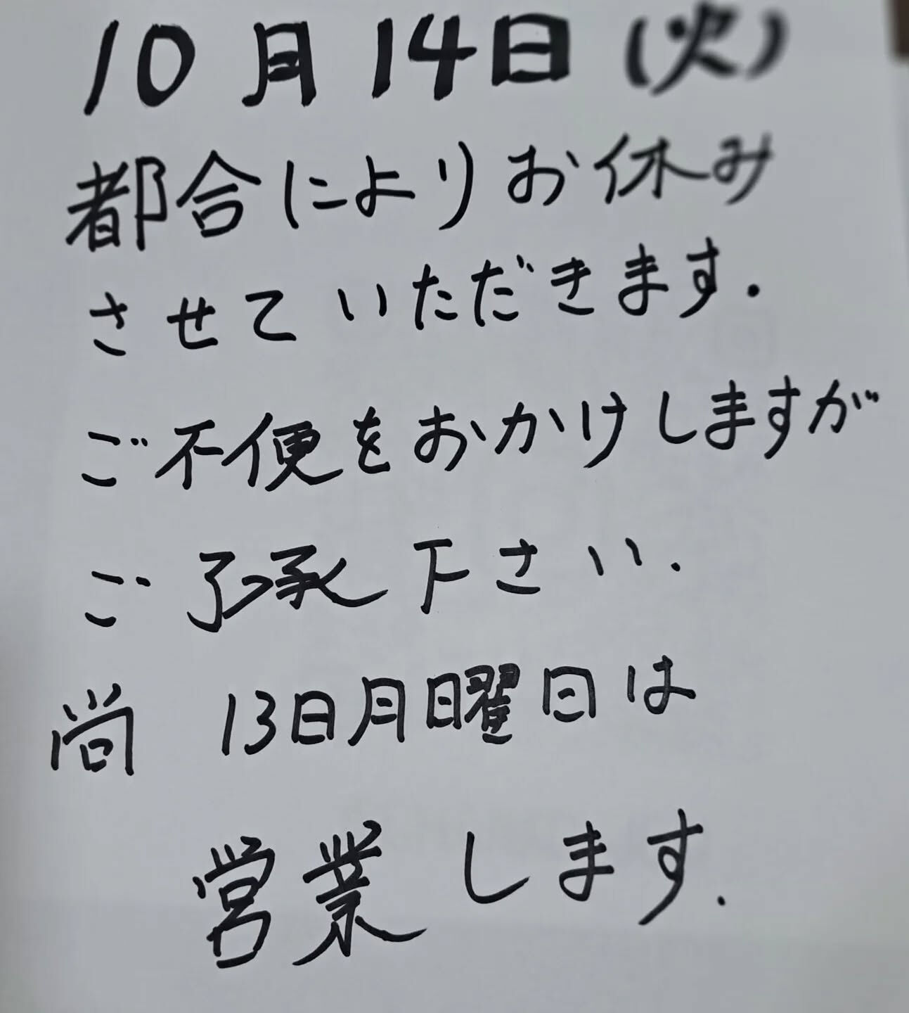 14日火曜日お休みさせて頂きます